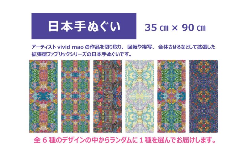 手ぬぐい Ikarus vivid mao シリーズ 日本手ぬぐい 普段使い ティッシュケース インテリア 日用品 日進市 愛知県