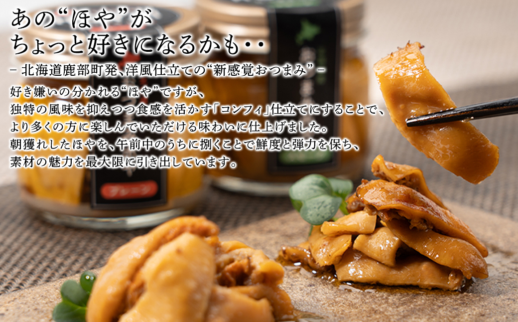【北海道産】ほやオイル漬け プレーン70g スモーク70g おつまみ ホヤ 食べ比べ
