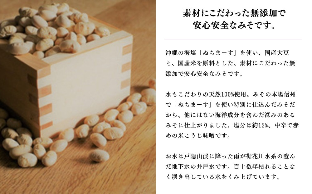 沖縄の海塩「ぬちまーす」限定仕込み「本格みそ」×２個セット