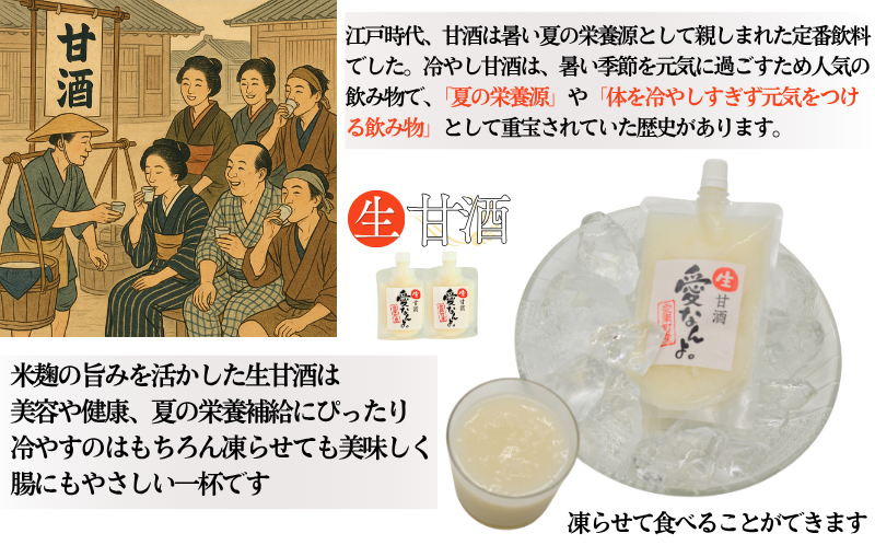 生甘酒 ( 170g × 24 本 ) 20000円 甘酒 あまざけ あま酒 米 パウチ 非加熱 冷凍 酵素 ビタミン 自然 腸内環境 170g 持ち運び 片手 手軽 夏バテ 冷え 冷え性 栄養 栄養補給 発酵食品 健康 アミノ酸 美容 美容効果  おいしい 爽やか スッキリ すっきり プレゼント ダイエット 美肌 美髪 便秘 愛南 無添加 愛南町 愛なんよ