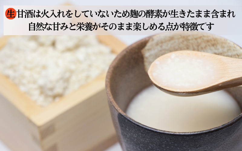 生甘酒 ( 170g × 24 本 ) 20000円 甘酒 あまざけ あま酒 米 パウチ 非加熱 冷凍 酵素 ビタミン 自然 腸内環境 170g 持ち運び 片手 手軽 夏バテ 冷え 冷え性 栄養 栄養補給 発酵食品 健康 アミノ酸 美容 美容効果  おいしい 爽やか スッキリ すっきり プレゼント ダイエット 美肌 美髪 便秘 愛南 無添加 愛南町 愛なんよ