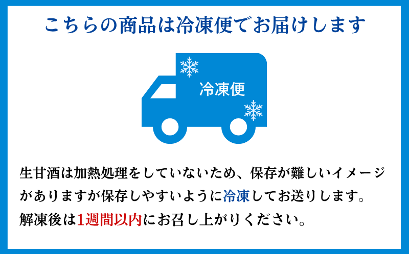 生甘酒 ( 170g × 24 本 ) 20000円 甘酒 あまざけ あま酒 米 パウチ 非加熱 冷凍 酵素 ビタミン 自然 腸内環境 170g 持ち運び 片手 手軽 夏バテ 冷え 冷え性 栄養 栄養補給 発酵食品 健康 アミノ酸 美容 美容効果  おいしい 爽やか スッキリ すっきり プレゼント ダイエット 美肌 美髪 便秘 愛南 無添加 愛南町 愛なんよ