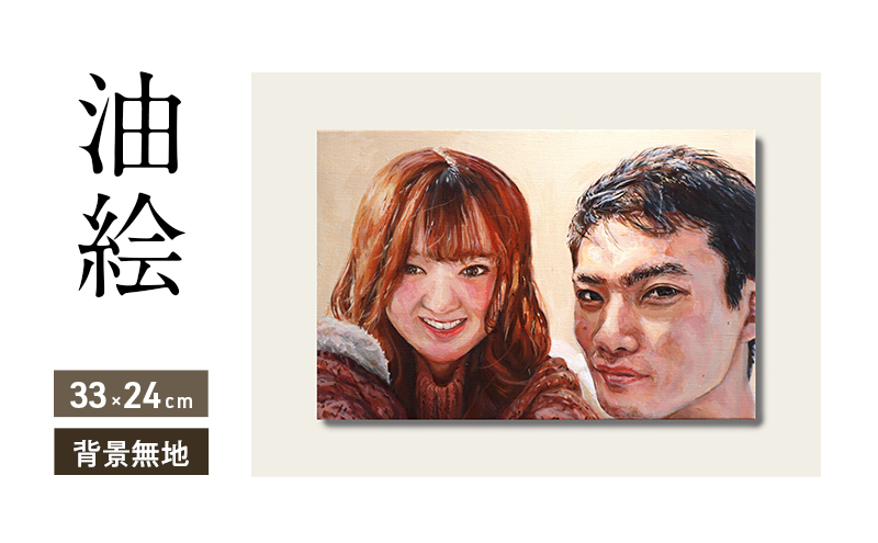 油絵で高級感のある肖像画を描きます（33×24cm・背景無地）