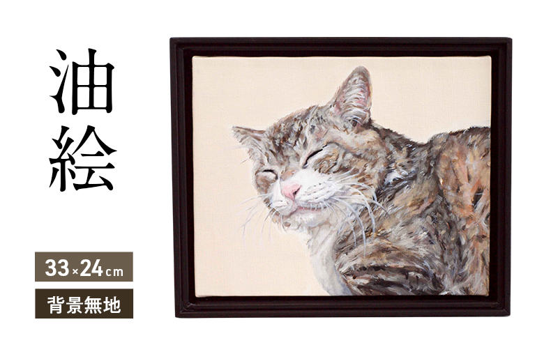 油絵で大切なペットを細密に描きます（33×24cm・背景無地）