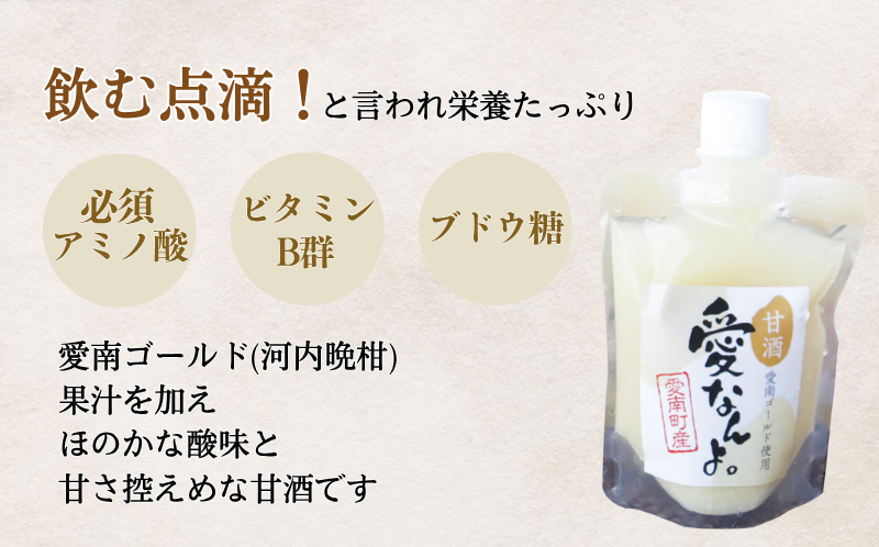 愛南ゴールド 入り 甘酒 ( 150g × 5 本 ) 7000円 あまざけ あま酒 河内晩柑 米 パウチ 150g 持ち運び 片手 手軽 夏バテ 冷え 冷え性 栄養 栄養補給 発酵食品 健康 アミノ酸 ビタミン 美容 美容効果  おいしい 爽やか スッキリ すっきり プレゼント 贈答 贈答用 ダイエット 美肌 美髪 便秘 愛南 無添加 愛南町 愛なんよ