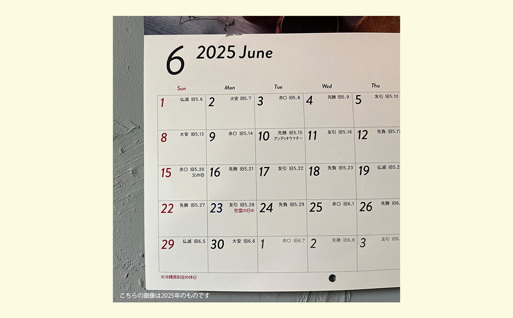 ２０２６年 オリジナル沖縄カレンダー （六曜・旧暦・沖縄行事入り）