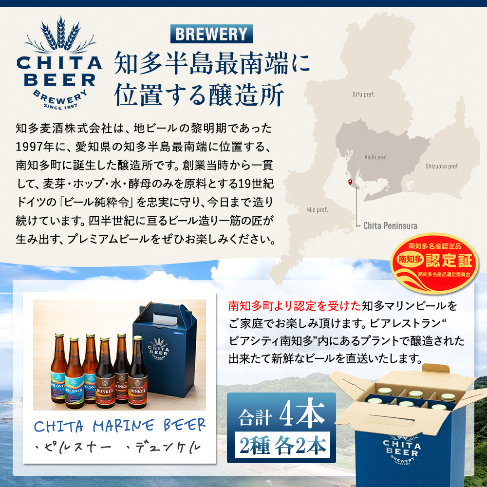 知多マリンビール 4本セット (ピルスナー・デュンケル 各2本) クラフトビール