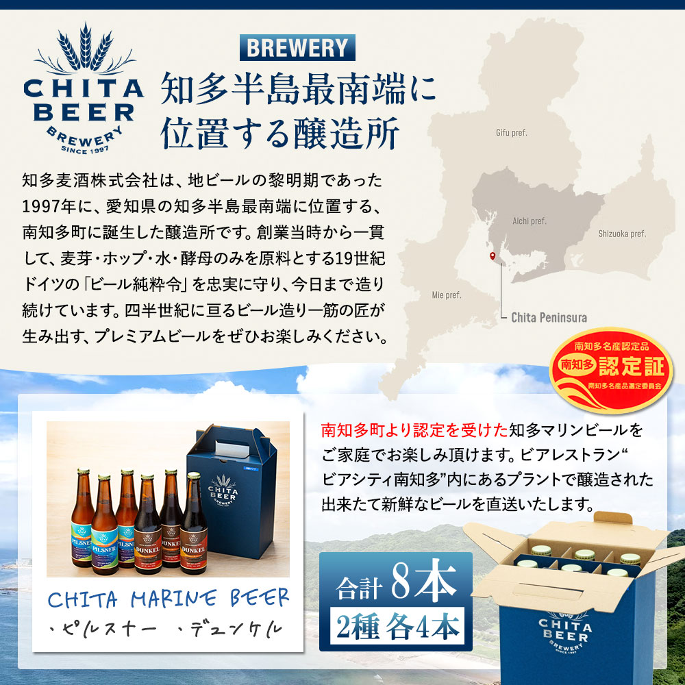 知多マリンビール 8本セット (ピルスナー・デュンケル 各4本) クラフトビール