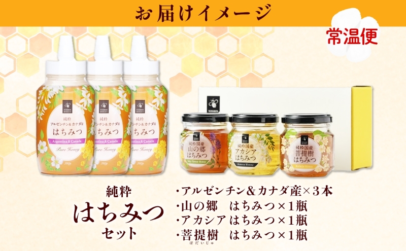 国産はちみつ 120g 3本入り アルゼンチン&カナダ産はちみつ 720g 3本入り 山の郷 アカシア 菩提樹 国産 純粋はちみつ ギフト ハニー honey ハチミツ パン 菓子 調味料 常温 常備 お取り寄せ 日新蜂蜜 送料無料 岐阜県 安八町