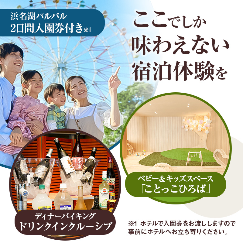 静岡県浜松市のふるさと納税 宿泊券 浜名湖 舘山寺温泉 ホテルウェルシーズン浜名湖 30000円 宿泊チケット 宿泊補助券 旅行券 宿泊 旅行 日帰り チケット リゾートホテル ホテルウェルシーズン 温泉 バイキング レストラン サウナ 静岡 静岡県 浜松市