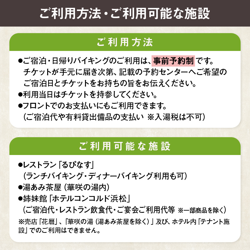 静岡県浜松市のふるさと納税 宿泊券 浜名湖 舘山寺温泉 ホテルウェルシーズン浜名湖 30000円 宿泊チケット 宿泊補助券 旅行券 宿泊 旅行 日帰り チケット リゾートホテル ホテルウェルシーズン 温泉 バイキング レストラン サウナ 静岡 静岡県 浜松市