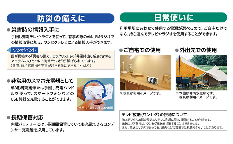テレビ 手回し充電テレビ・ラジオ＋シリコンケースセット 選べるカラー 持ち運び 非常時 災害時 ハンドル ワンセグテレビ AM FM ラジオ 単3形電池 内蔵バッテリー 日進市 愛知県