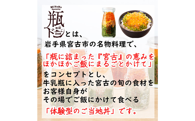 瓶ドン ウニ 6本 セット 90g×6本 川秀 海鮮丼 冷凍 お手軽 イクラ メカブ 三陸 お取り寄せ 丼の素 丼の具 海鮮 海産物 個包装 小分け 岩手 宮古 瓶丼 瓶どん