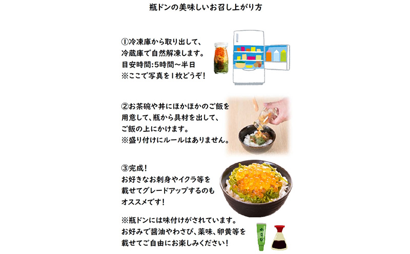 瓶ドン ウニ 3本 セット 90g×3本 川秀 海鮮丼 冷凍 お手軽 イクラ メカブ 三陸 お取り寄せ 丼の素 丼の具 海鮮 海産物 個包装 小分け 岩手 宮古 瓶丼 瓶どん