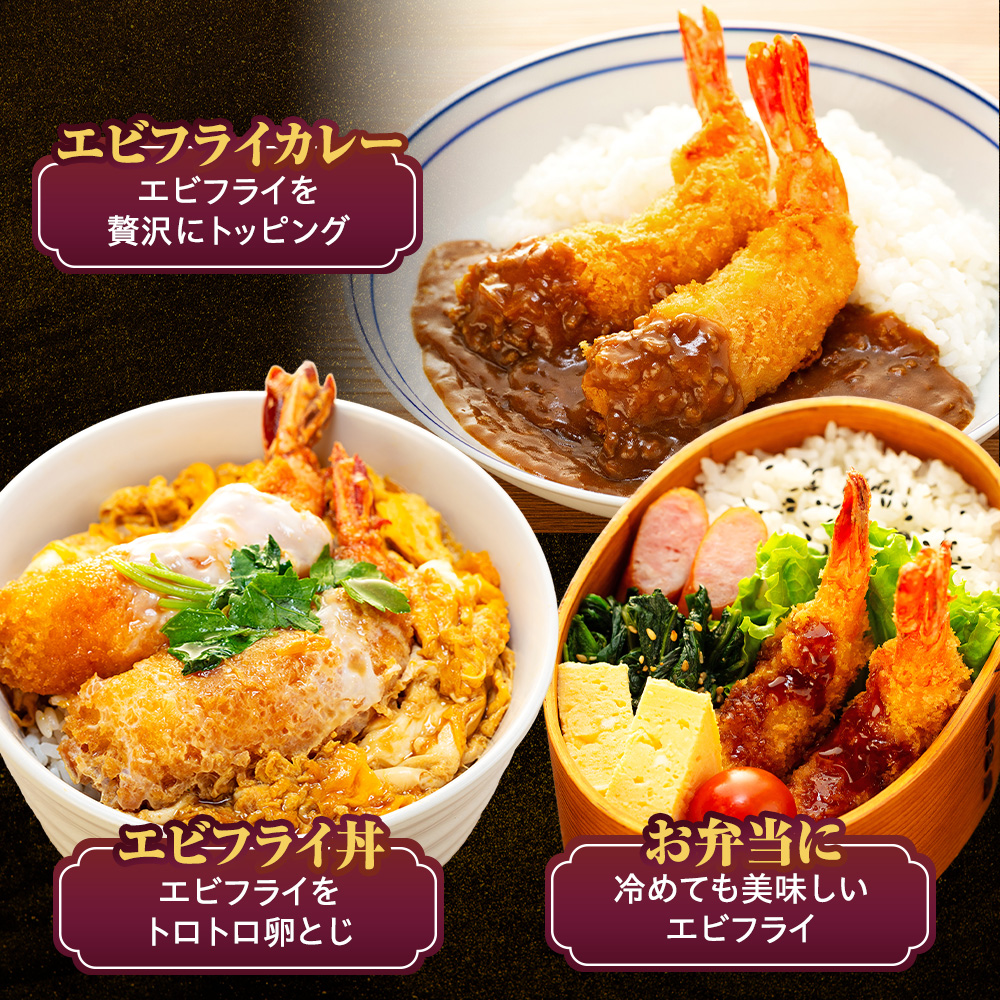 エビフライ 18本(6本×3パック)揚げるだけでプリプリ食感とえび本来の旨味 無保水 生パン粉