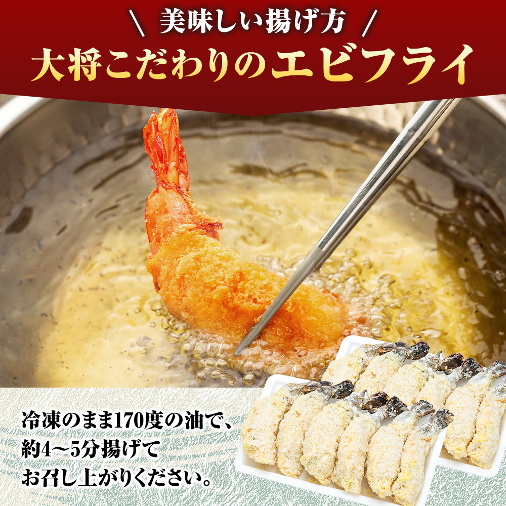 エビフライ 18本(6本×3パック)揚げるだけでプリプリ食感とえび本来の旨味 無保水 生パン粉