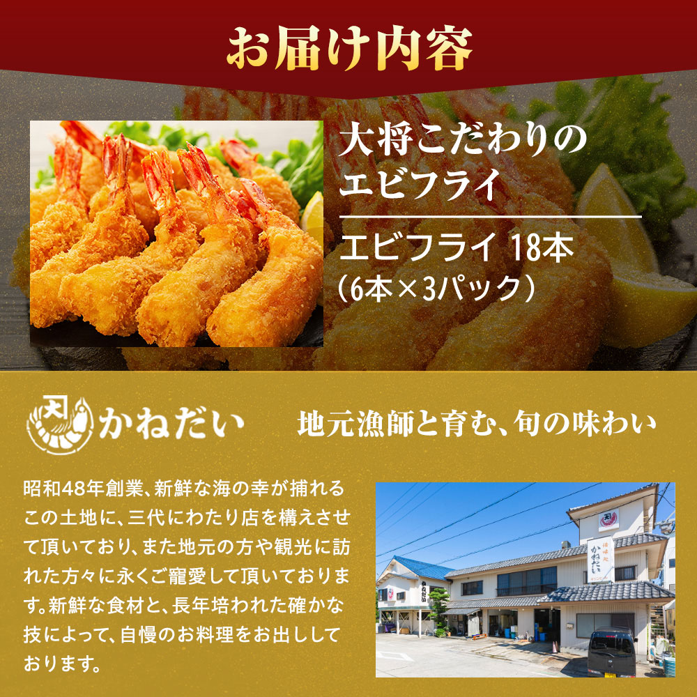 エビフライ 18本(6本×3パック)揚げるだけでプリプリ食感とえび本来の旨味 無保水 生パン粉