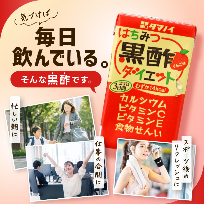 福岡県朝倉市のふるさと納税 【朝倉市制施行20周年記念企画】 黒酢 ダイエット はちみつ黒酢ダイエット 125ml 24本 健康 飲料 ジュース