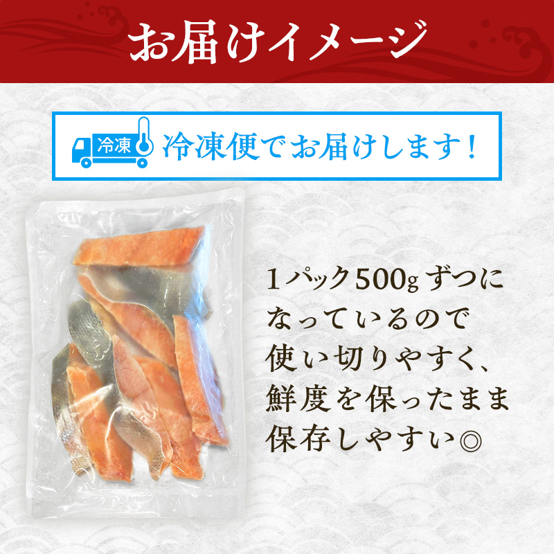 国産 天然 秋鮭 切り身 骨取り 三陸の恵み さけ しゃけ 冷凍 1kg 500g ×2袋 岩手県 宮古市