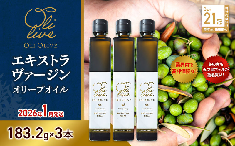 yÉ܈szerŏЉ܂!y܂zewz gXJ[iY GLXg o[W I[uIC (183.2g×3{)y2026N1z   I[u Hp É ܈s