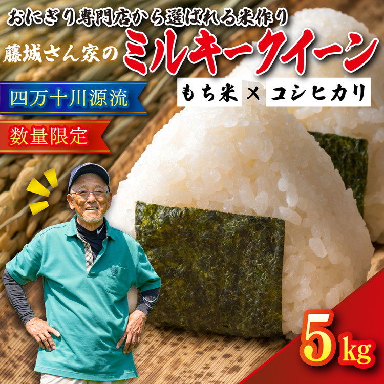 【おにぎり専門店御用達！】藤城さん家のミル
