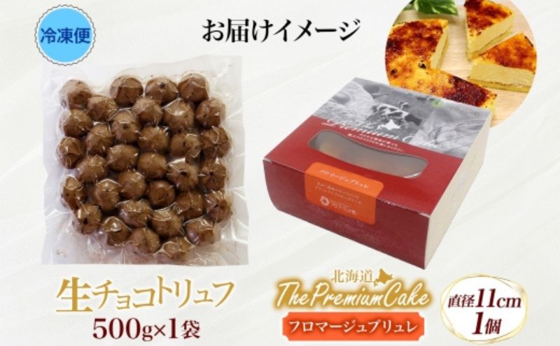 【フロマージュブリュレ＆生チョコトリュフ(業務用)】　セット チーズケーキ 生チョコトリュフ チョコレート クリームチーズ 生クリーム ケーキ スイーツ チーズ 乳製品 お菓子 スイーツ おやつ クレストジャパン 北海道 滝川市