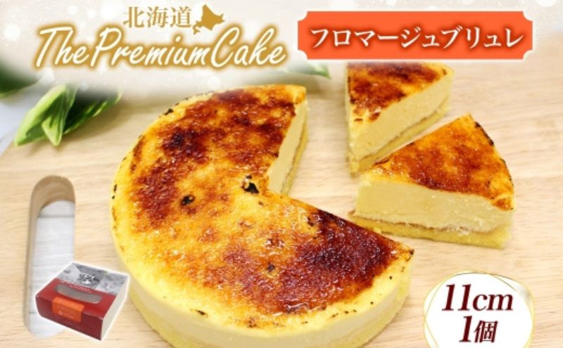 [プレミアムケーキ] フロマージュブリュレ 1個 チーズケーキ クリームチーズ 生クリーム プリン クリームブリュレ風チーズケーキ ケーキ スイーツ チーズ 乳製品 お菓子 スイーツ おやつ クレストジャパン 北海道 滝川市