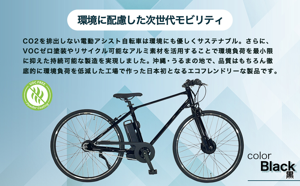 電動アシスト自転車TY05B 700Cクロスバイク×ブラック（5台限定）