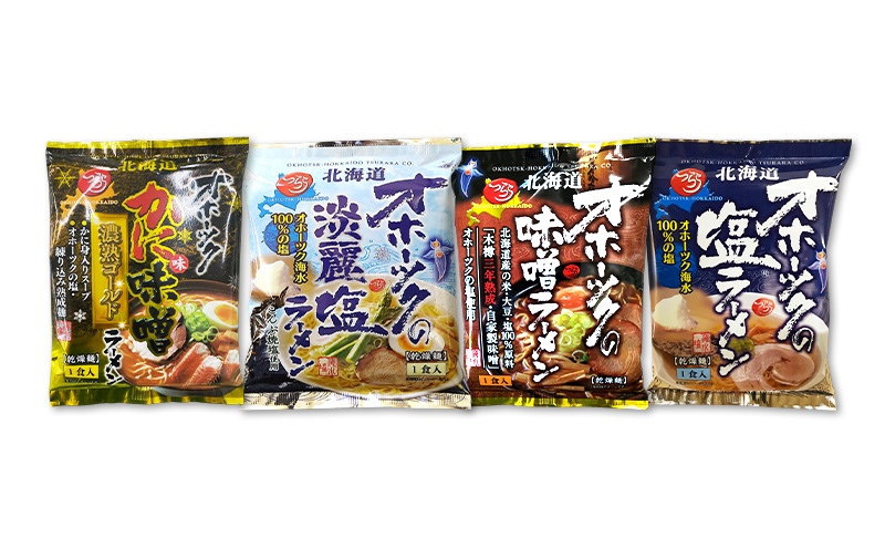 オホーツクの塩ラーメン オホーツクの淡麗塩ラーメン オホーツクの味噌ラーメン オホーツクのかに味味噌濃熟ゴールドラーメン 各1袋 [ラーメン 麺類 塩味 味噌味 乾燥麺 つらら ]