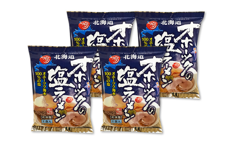 オホーツクの塩ラーメン4袋×1箱 [ラーメン 麺類 塩味 乾燥麺 つらら ]