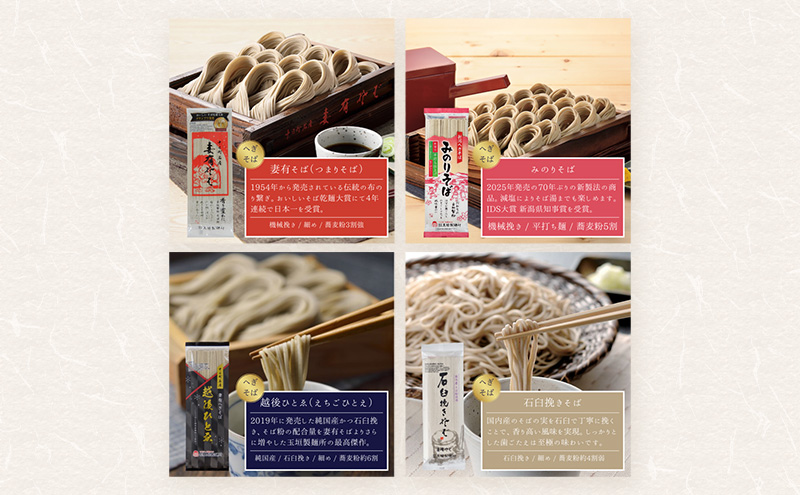 新潟へぎそば詰合せ　妻有そば　みのりそば　石臼挽きそば　越後ひとゑ　各５袋入　麺類 乾麺　蕎麦 ギフト お取り寄せ 十日町市