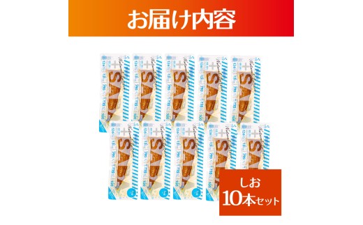 プラスSABA サバ 鯖 さば 10本セット しお スティック 海鮮 魚 魚介類 おかず おやつ おつまみ サラダ パスタ やわらかい 塩 お取り寄せ 常温 配送