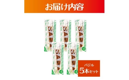 プラスSABA サバ 鯖 さば 5本セット バジル スティック 海鮮 魚 魚介類 おかず おやつ おつまみ サラダ パスタ やわらかい お取り寄せ 常温 配送