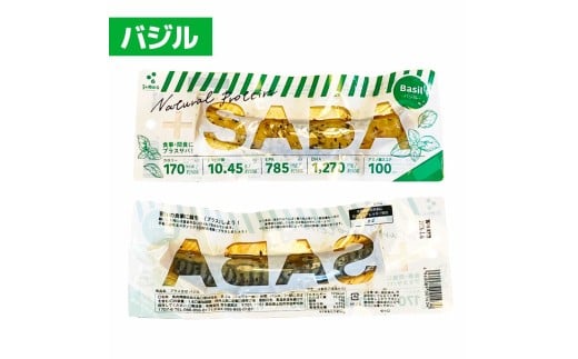 プラスSABA サバ セット 鯖 さば 15本セット（3種×各5本）しょうゆ しお バジル スティック