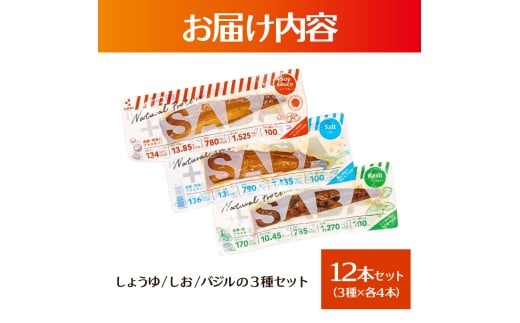 プラスSABA サバ セット 鯖 さば 12本セット（3種×各4本）しょうゆ しお バジル スティック 海鮮 魚 魚介類 おかず おやつ おつまみ サラダ パスタ やわらかい 塩 醤油 お取り寄せ 常温 配送