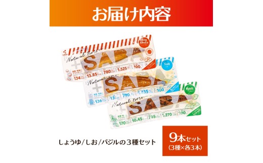 プラスSABA サバ セット 鯖 さば 9本セット（3種×各3本）しょうゆ しお バジル スティック 海鮮 魚 魚介類 おかず おやつ おつまみ サラダ パスタ やわらかい 塩 醤油 お取り寄せ 常温 配送