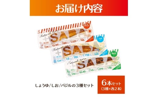 プラスSABA サバ セット 鯖 さば 6本セット（3種×各2本）しょうゆ しお バジル
