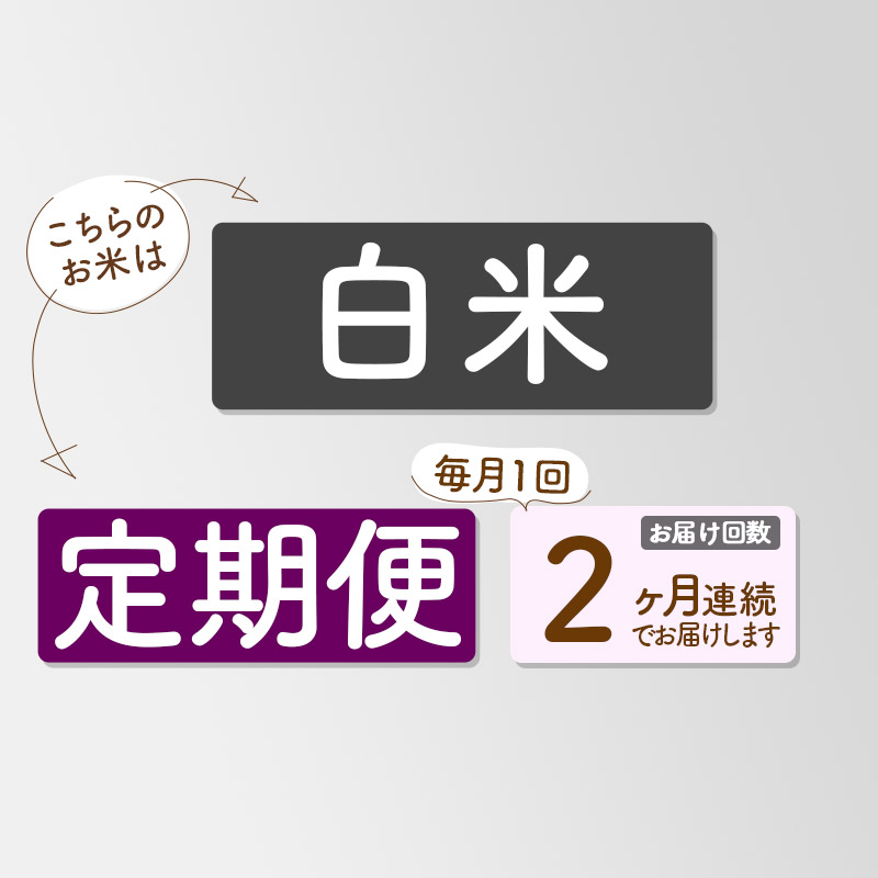 秋田県三種町のふるさと納税 《新米先行受付》《定期便2ヶ月》あきたこまち【白米】3kg 秋田県産 令和7年産 こまちライン