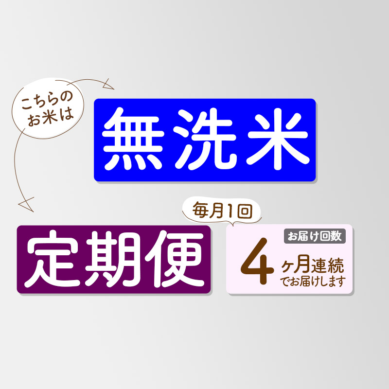 秋田県三種町のふるさと納税 《新米先行受付》《定期便4ヶ月》あきたこまち【無洗米】3kg 秋田県産 令和7年産 こまちライン