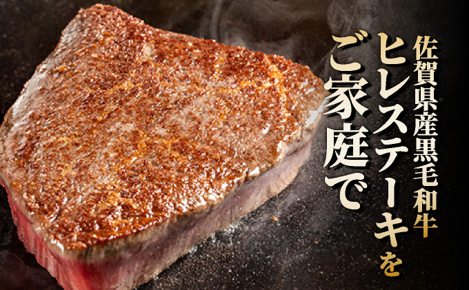 佐賀県大町町のふるさと納税 佐賀県産黒毛和牛ヒレステーキ 380g