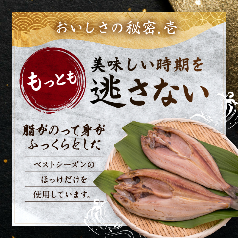 北海道礼文島香深産 開きホッケ約400g（1枚入）×5 魚貝類 干物 加工食品 