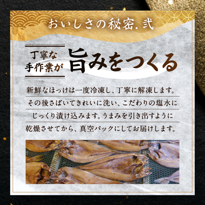 北海道礼文島香深産 開きホッケ約400g（1枚入）×5 魚貝類 干物 加工食品 
