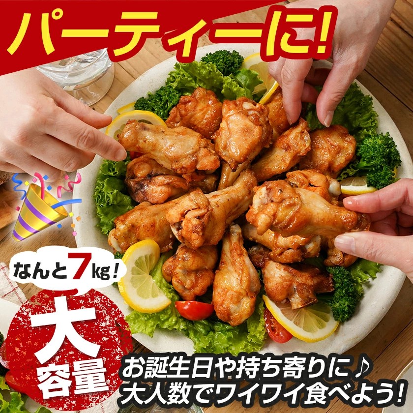 宮崎県都城市のふるさと納税 家計応援キャンペーン!【訳あり】簡単調理!国産若鶏味付手羽元1kg×7袋+生ハム80g_12-L904-CP