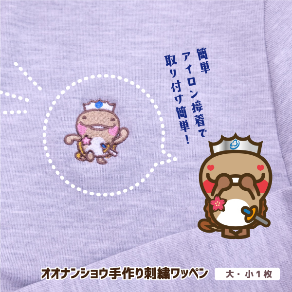 オオナンショウ刺繍入りミニタオルハンカチ、手作りワッペンセット