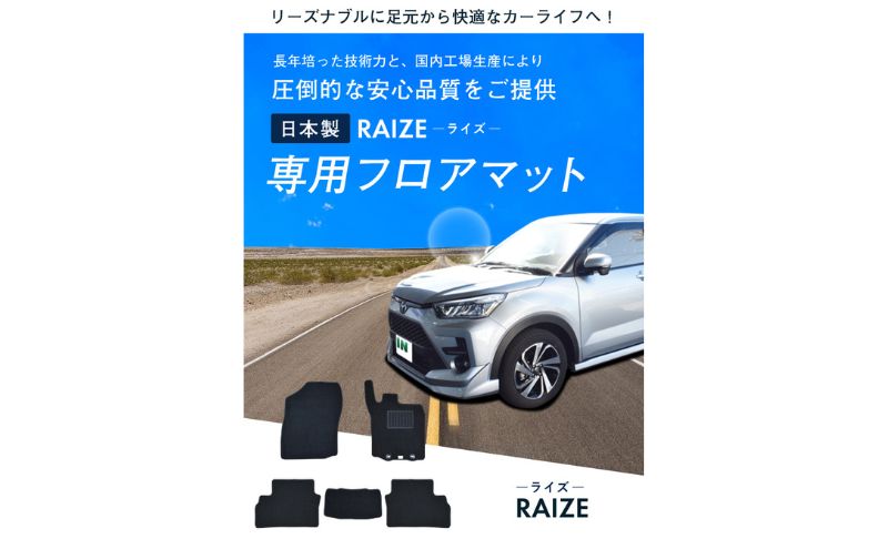 【ふるさと納税】トヨタ ライズ / ダイハツ ロッキー 200系 200 専用フロアマット フロアマット フロアーマット カーペットマット マット カーマット スタンダード生地 アクセサリー 内装 ガソリン ハイブリッド