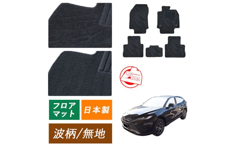 【ふるさと納税】トヨタ ハリアー ラブ4 RAV4 専用フロアマット フロアマット フロアーマット カーペットマット マット カーマット スタンダード生地 アクセサリー 内装 80系 50系 80 50 ガソリン ハイブリッド PHEV