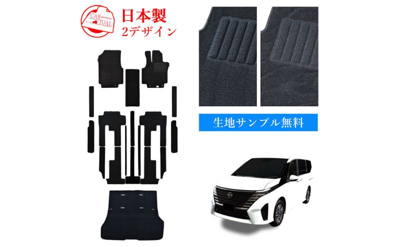 【ふるさと納税】日産 セレナ C28 28 / 専用フロアマット フロアマット フロアーマット カーペットマット マット カーマット スタンダード生地 アクセサリー 内装 ガソリン 標準 e-POWER 7人 8人 2WD 4WD