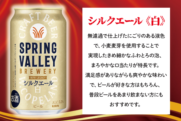 ふるプレ限定品】キリンビール取手工場産 スプリングバレー