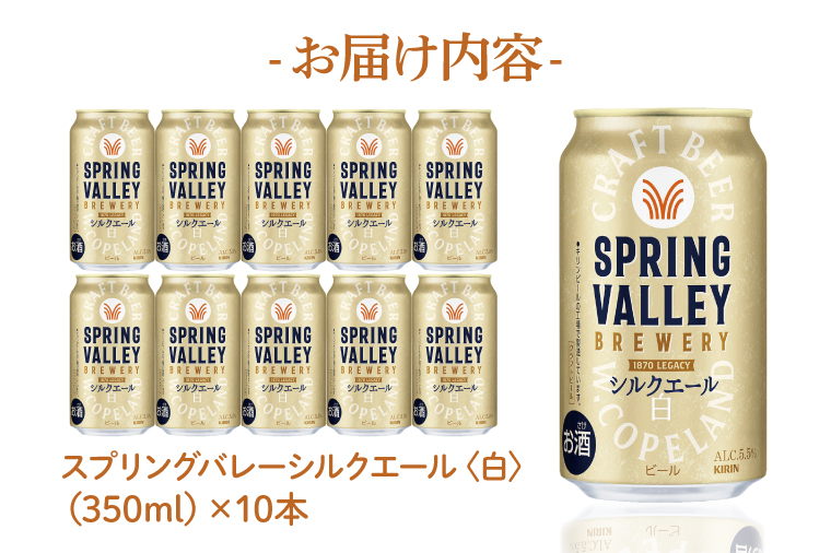ふるプレ限定品】キリンビール取手工場産 スプリングバレー