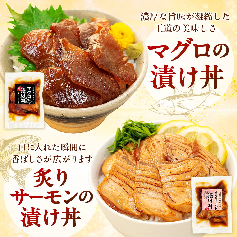 特製出汁醤油で漬け込んだ漬け丼5種セット10食分(各90g)